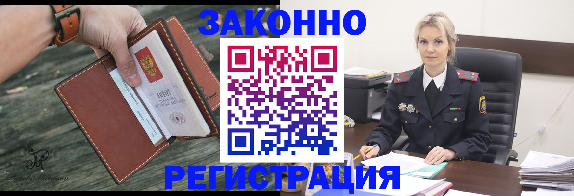 прописка штамп в Козловке
