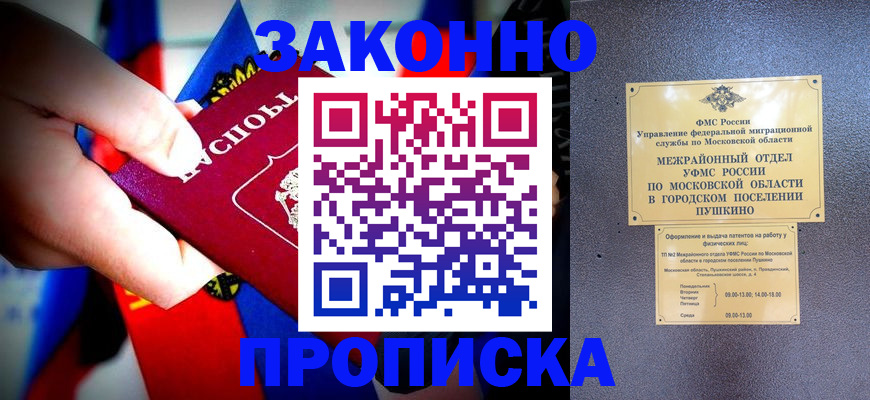 прописка для кредита в Козловке