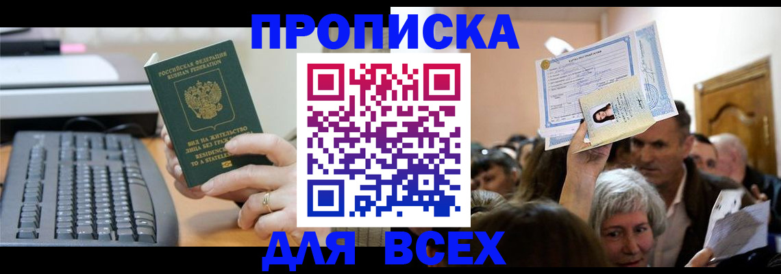 прописка гарантия в Козловке