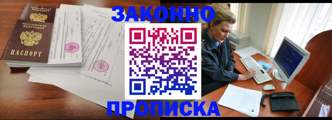 прописка штамп в Козловке